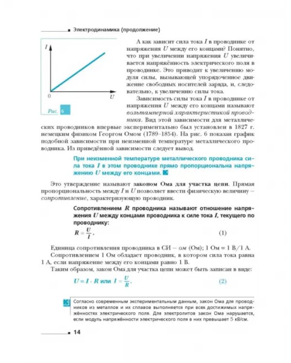 Физика. 11 класс. Базовый и углубленный уровни. Учебник. ФГОС