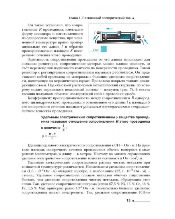 Физика. 11 класс. Базовый и углубленный уровни. Учебник. ФГОС