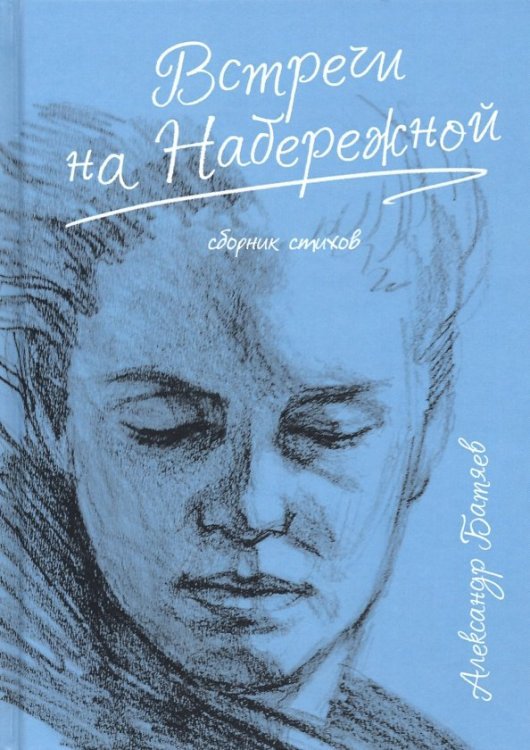 Современные поэты Встречи на набережной