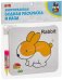 Обложка книги «Многоразовая водная раскраска-пазл. Кролик»