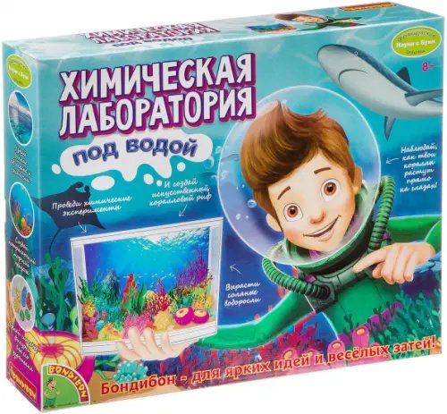 Французские опыты. Химическая лаборатория под водой