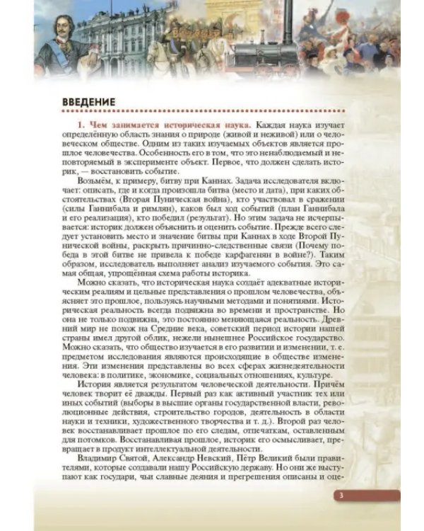 Россия в мире. С древнейших времен до начала ХХ века. 11 класс. Базовый уровень. Учебник. ФГОС