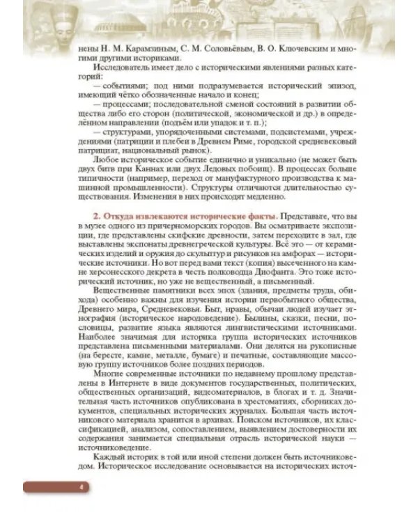 Россия в мире. С древнейших времен до начала ХХ века. 11 класс. Базовый уровень. Учебник. ФГОС