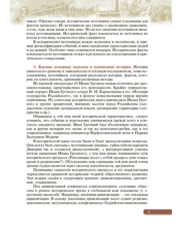 Россия в мире. С древнейших времен до начала ХХ века. 11 класс. Базовый уровень. Учебник. ФГОС
