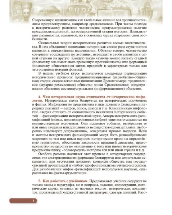 Россия в мире. С древнейших времен до начала ХХ века. 11 класс. Базовый уровень. Учебник. ФГОС