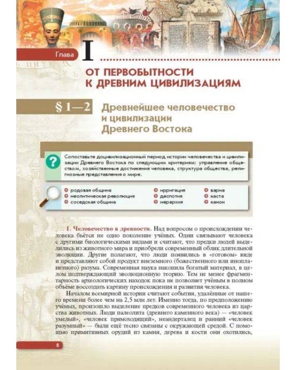 Россия в мире. С древнейших времен до начала ХХ века. 11 класс. Базовый уровень. Учебник. ФГОС
