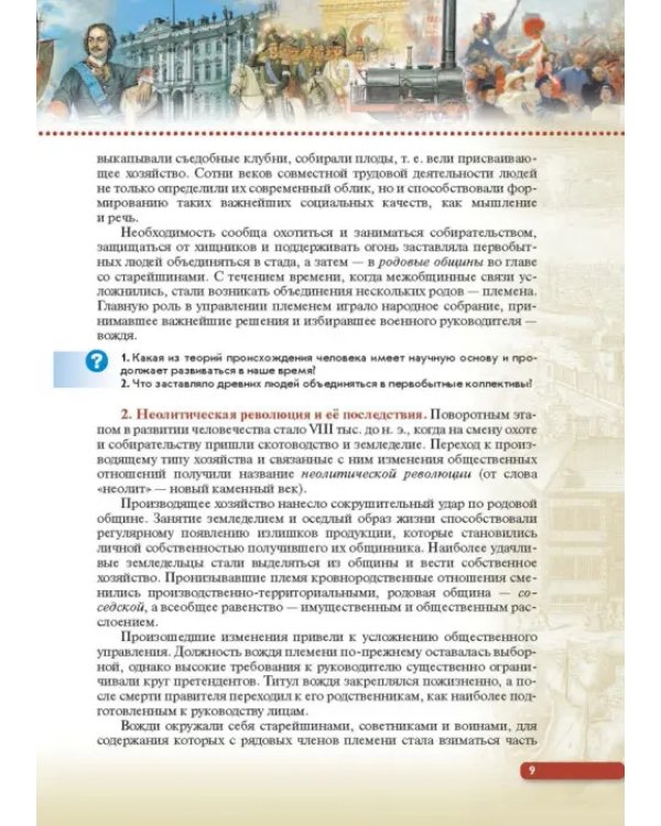 Россия в мире. С древнейших времен до начала ХХ века. 11 класс. Базовый уровень. Учебник. ФГОС