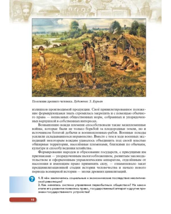 Россия в мире. С древнейших времен до начала ХХ века. 11 класс. Базовый уровень. Учебник. ФГОС