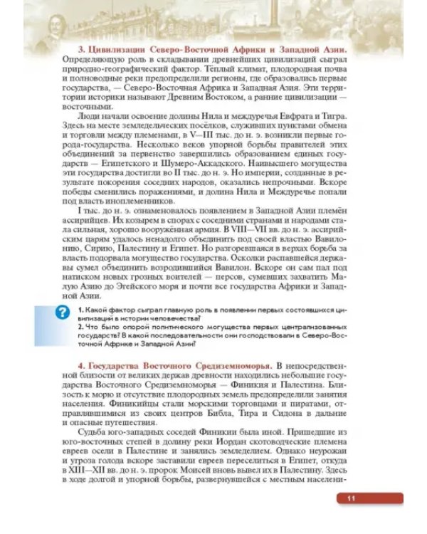 Россия в мире. С древнейших времен до начала ХХ века. 11 класс. Базовый уровень. Учебник. ФГОС