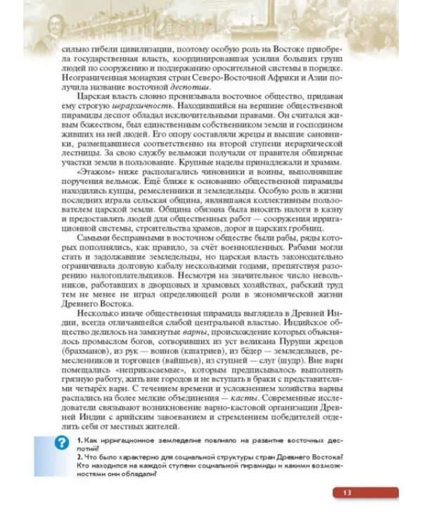 Россия в мире. С древнейших времен до начала ХХ века. 11 класс. Базовый уровень. Учебник. ФГОС