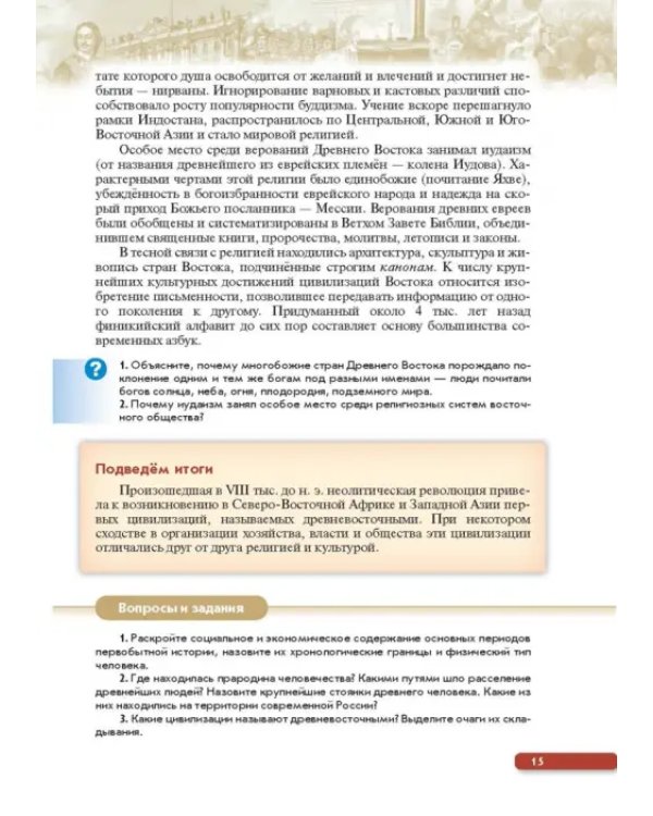 Россия в мире. С древнейших времен до начала ХХ века. 11 класс. Базовый уровень. Учебник. ФГОС