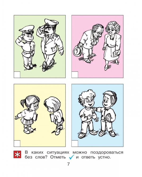 Дополнительное изображение книги «Детская риторика в рассказах и рисунках. 1 класс. Учебное пособие. В 2-х частях. Часть 1»