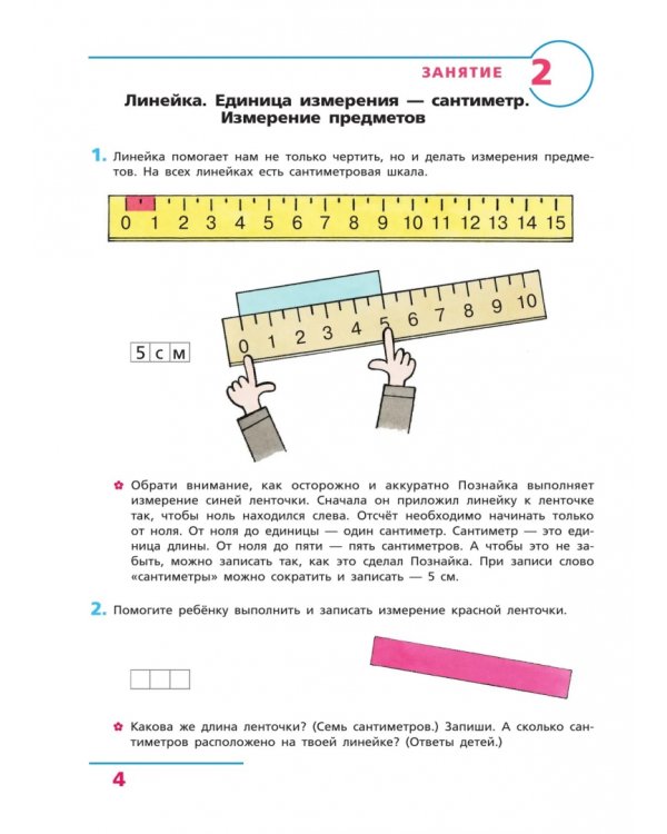 Дополнительное изображение книги «Основы элементарной геометрии. Рабочая тетрадь для детей 6-7 лет. ФГОС ДО»