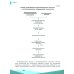 Биотехнология. 10-11 классы. Учебное пособие