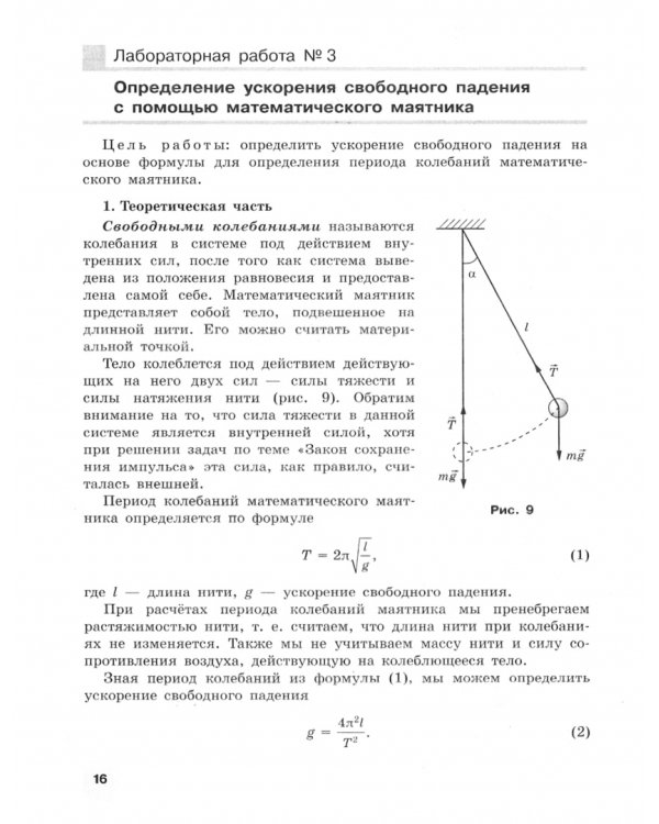 Физика. 11 класс. Тетрадь для лабораторных работ. Базовый и углубленный уровни.ФГОС