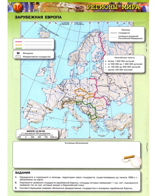 География. 10-11 классы. Контурные карты. Базовый уровень