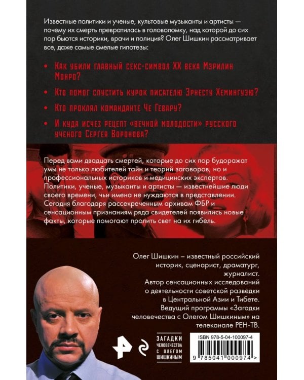 Смерть великих