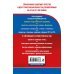 Новейшие справочники школьника Химия. Готовимся к ОГЭ и ЕГЭ