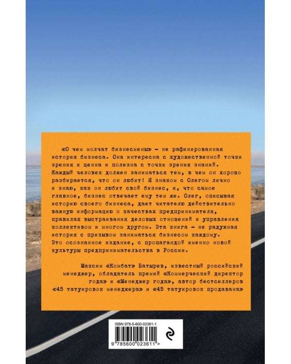 О чем молчат бизнесмены