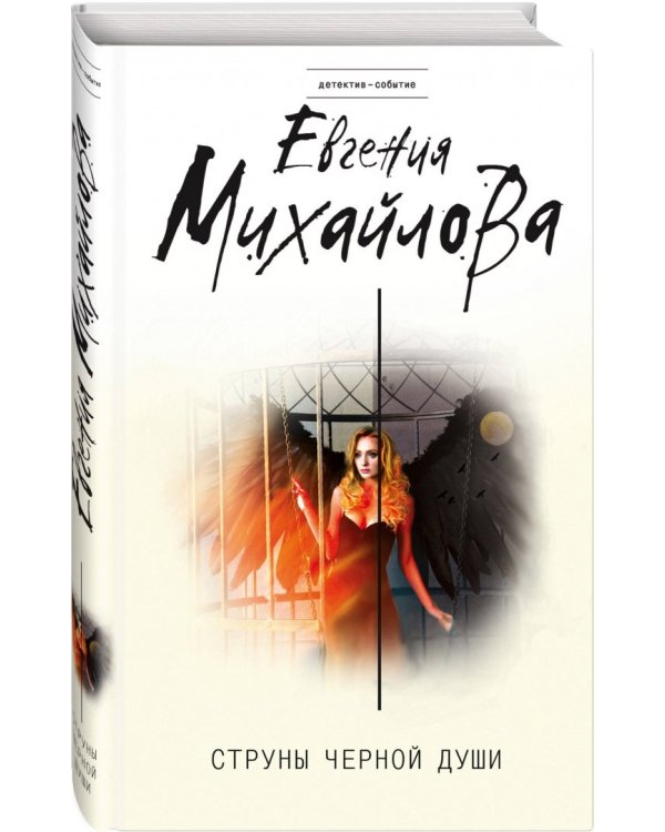 Струны черной души