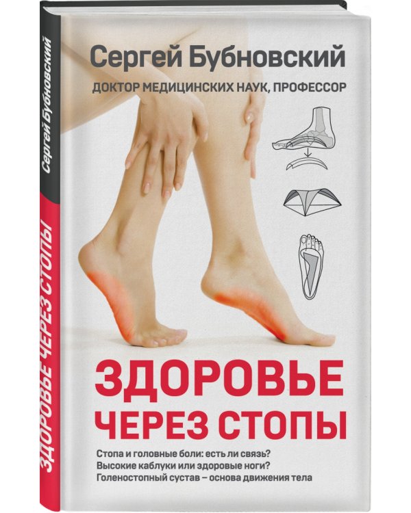Здоровье через стопы