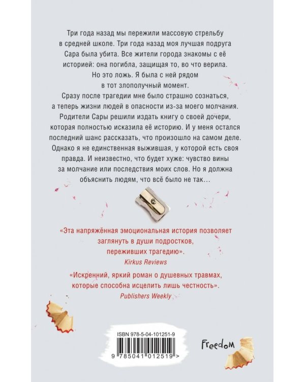 Все было не так