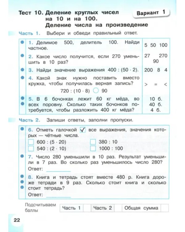 Математика. 4 класс. Тесты. ФГОС