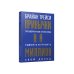 Привычки на миллион. Проверенные способы удвоить и утроить свой доход