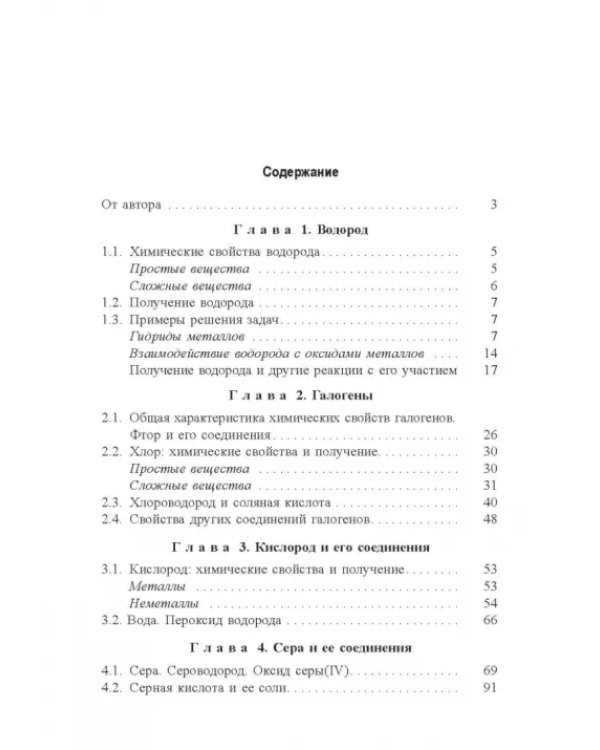 Учимся решать задачи по химии. Химия элементов и органическая химия