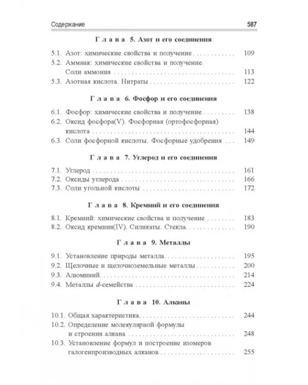 Учимся решать задачи по химии. Химия элементов и органическая химия