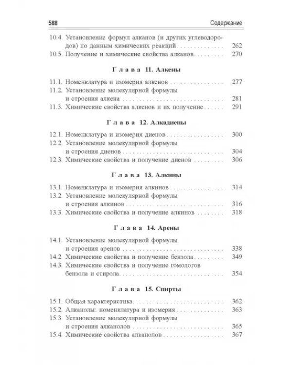 Учимся решать задачи по химии. Химия элементов и органическая химия
