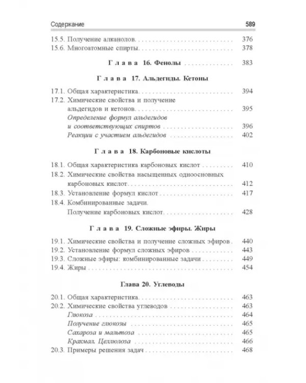 Учимся решать задачи по химии. Химия элементов и органическая химия