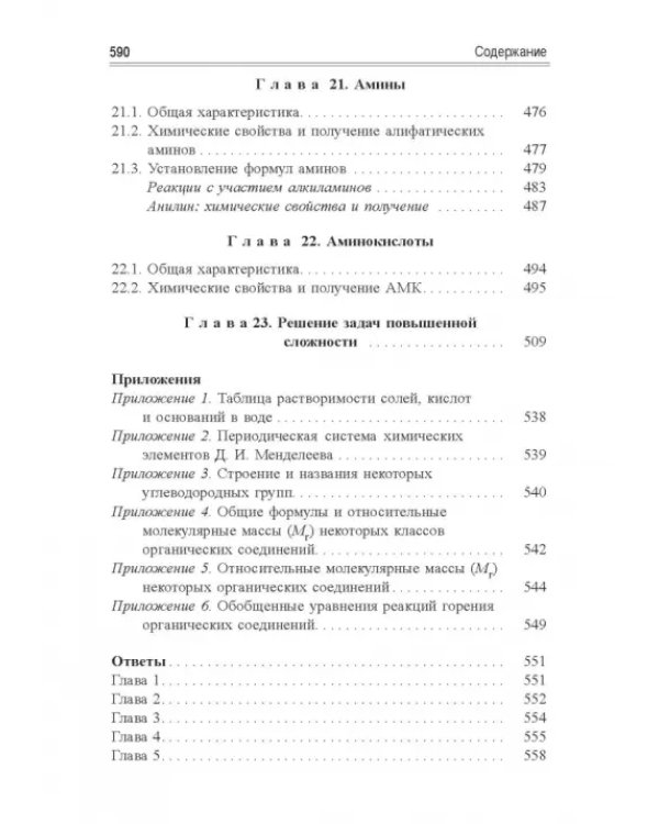 Учимся решать задачи по химии. Химия элементов и органическая химия