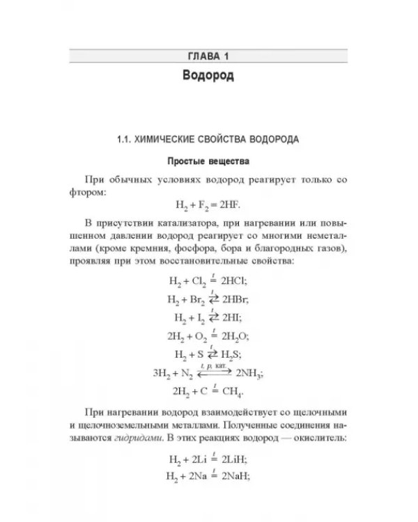 Учимся решать задачи по химии. Химия элементов и органическая химия