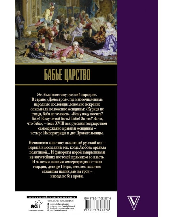 Бабье царство. Русский парадокс