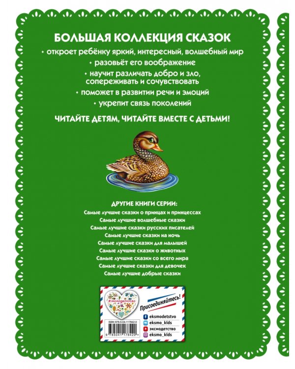 Самые лучшие сказки о животных