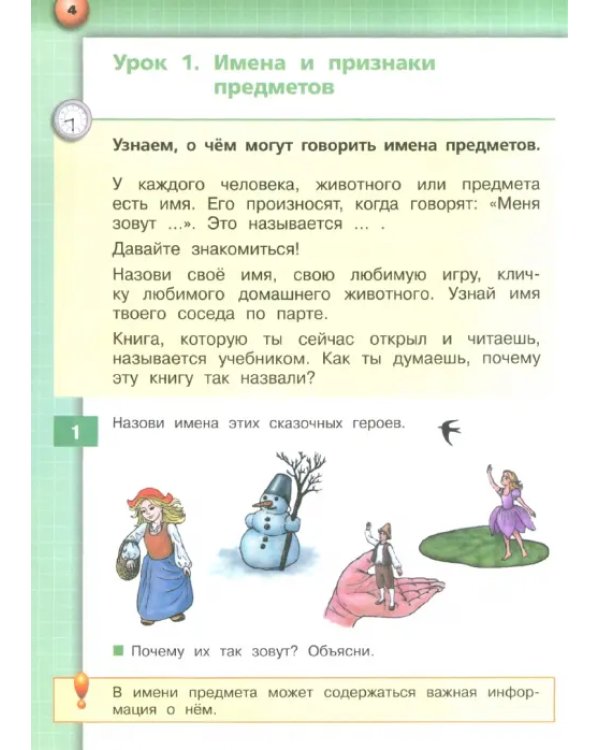 Математика. 1 класс. Учебник. В 2-х частях. Часть 1