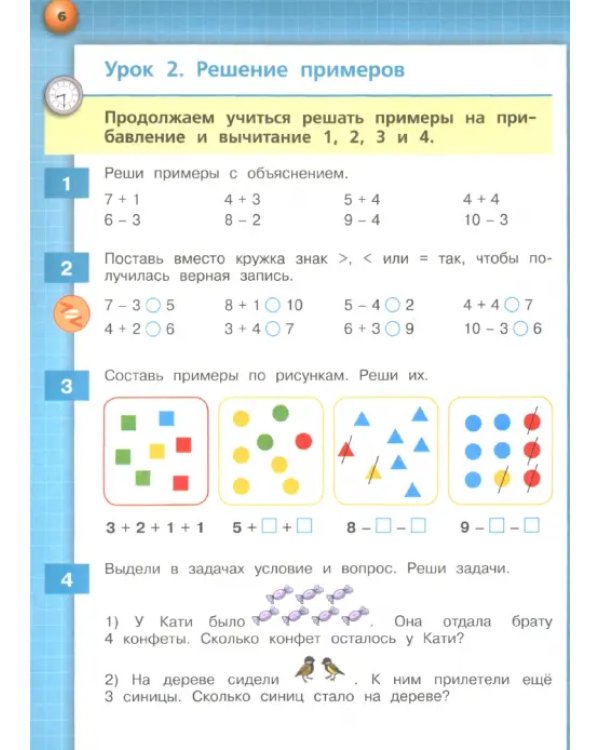 Математика. 1 класс. Учебник. В 2-х частях. Часть 2