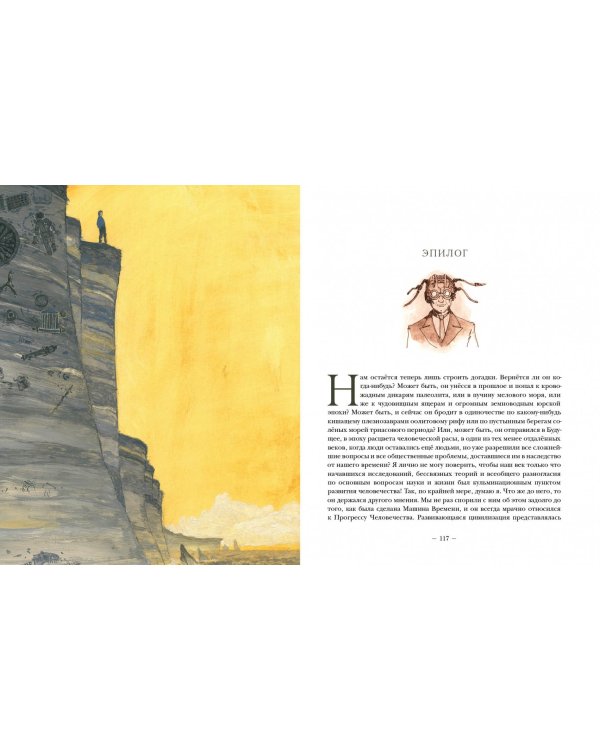 Машина времени. Остров доктора Моро