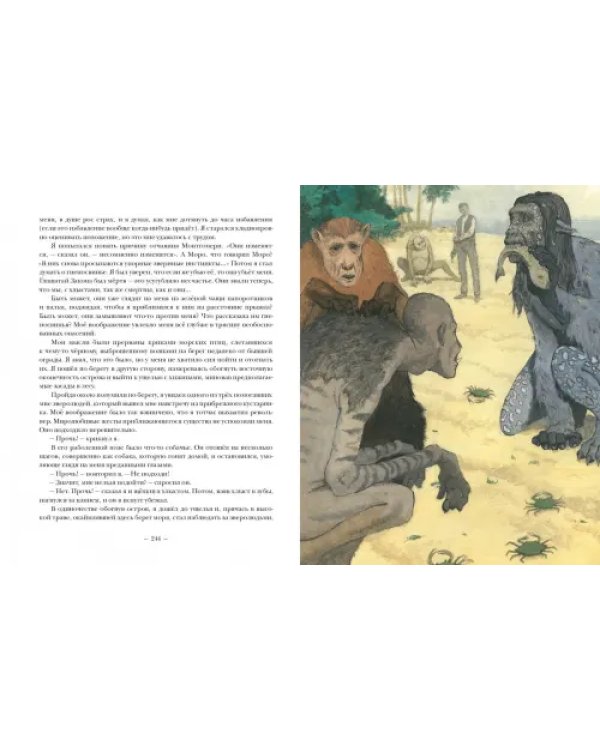 Машина времени. Остров доктора Моро