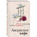 Авернское озеро