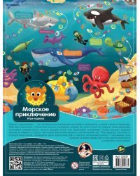 Игра настольная ходилка "Морские приключения"