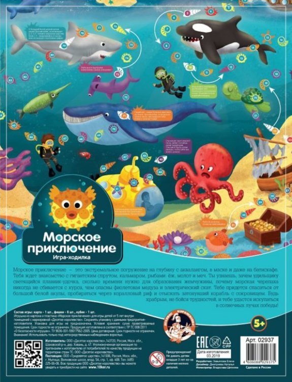 Игра настольная ходилка "Морские приключения"