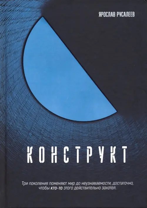 Городская проза Конструкт