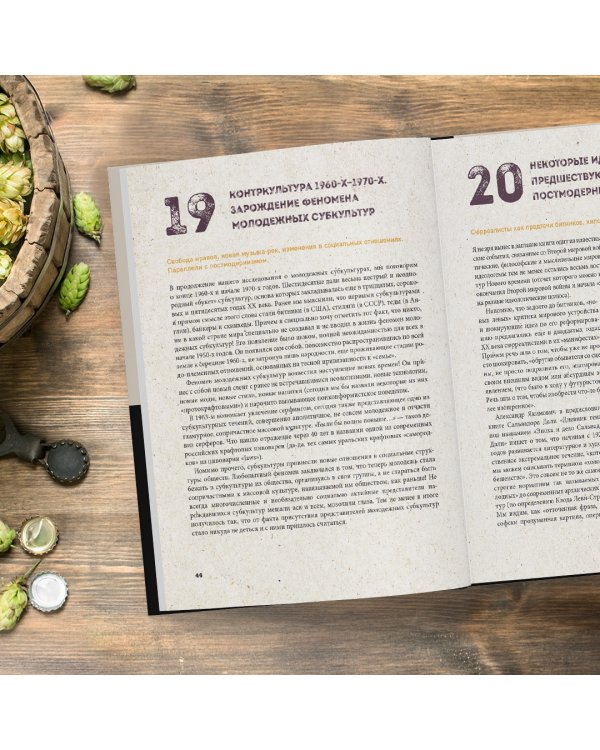 Российский крафт. Великая крафтовая революция