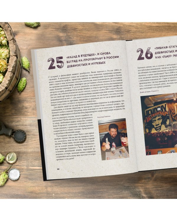 Российский крафт. Великая крафтовая революция