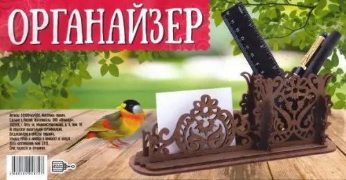 Органайзер резной, 22х6,4х8,3 см