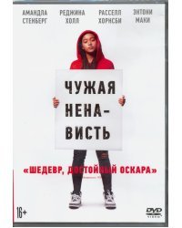 DVD. Чужая ненависть + артбук