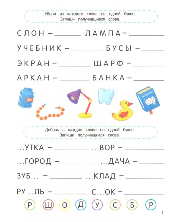 Занимательная грамматика. ФГОС 7+