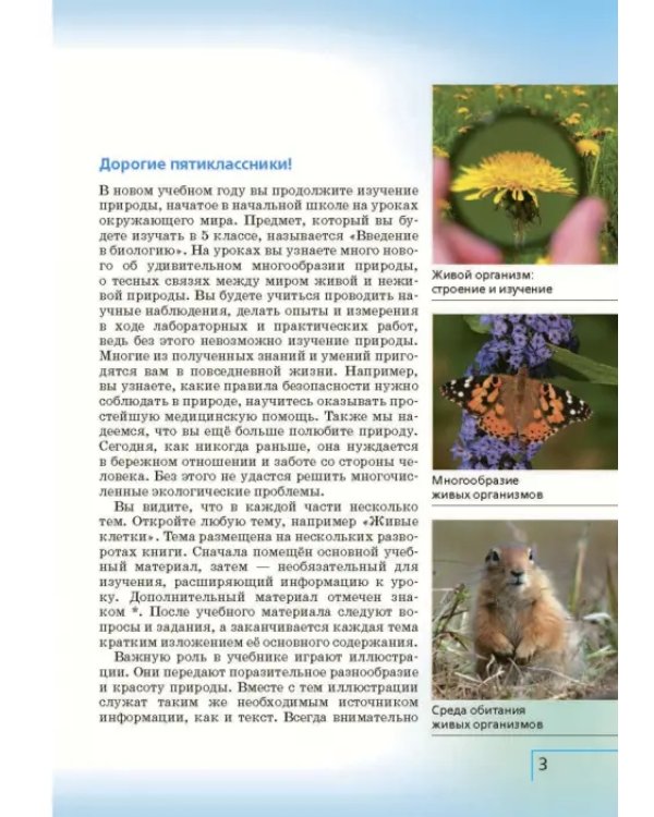 Биология. 5 класс. Учебник